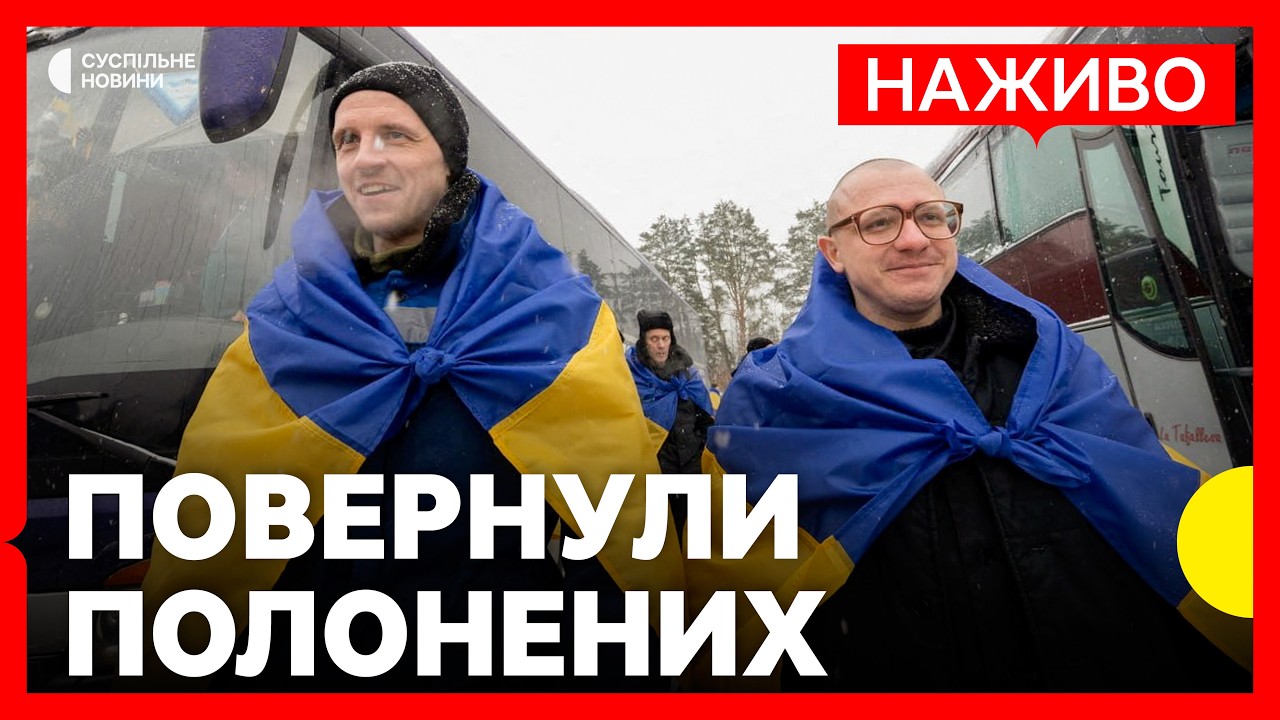 Україна повернула з полону 157 людей | Кого обміняли? | Новини 5 лютого
