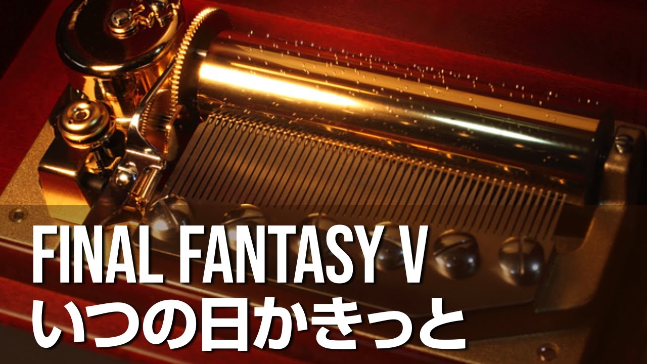 【Music Box】Final Fantasy V - The Day Will Come (いつの日かきっと)【オルゴール】