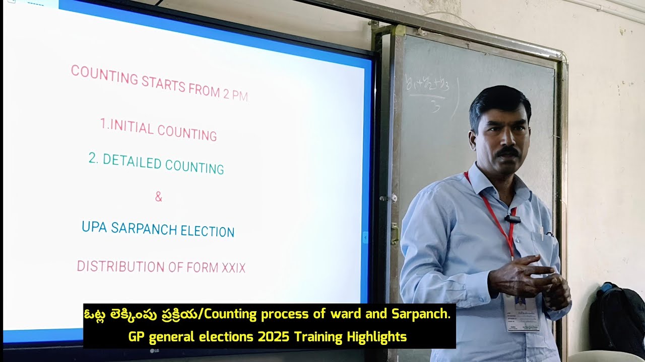 ఓట్ల లెక్కింపు ప్రక్రియ/Counting process of ward and Sarpanch/GP elections 2025,Training Highlights