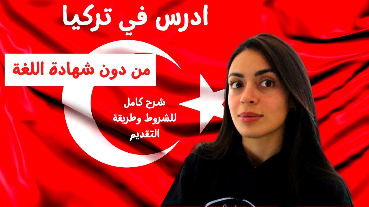 المنحة الحكومة التركية 2022 لدراسة البكالوريوس الماستر الدكنوراه في تركيا - طريقة التقديم اسلام عاصم