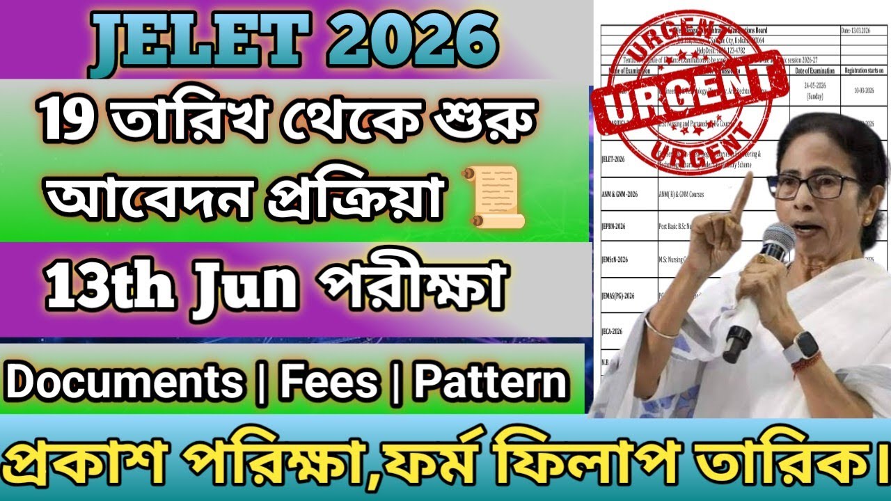 JELET Exam Date 2026 | JELET Form Fill Up 2026/Jelet 2026 Online Application Date| Jelet 2026 #jelet