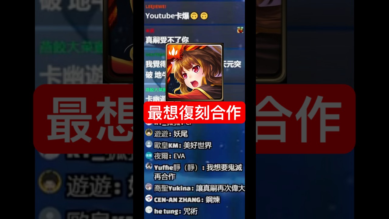最想復刻的合作？（神魔之塔）2025 版