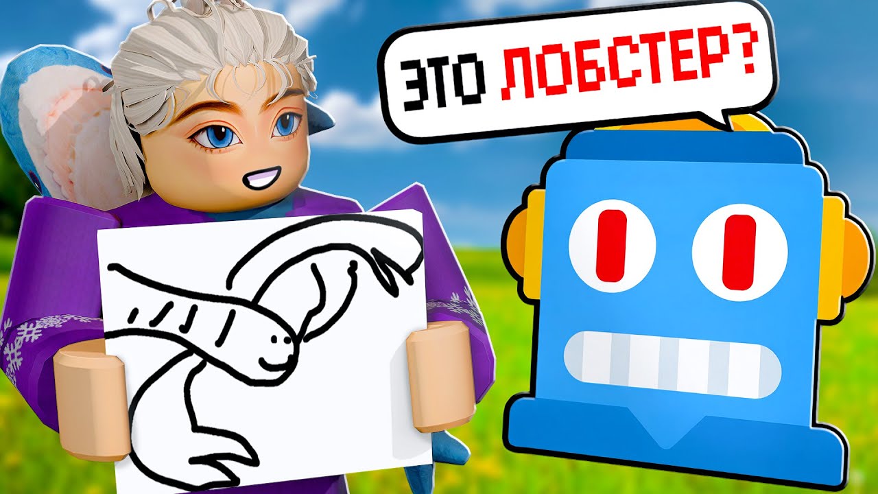 НАРИСУЙ, ЧТОБЫ ИИ УГАДАЛ!
