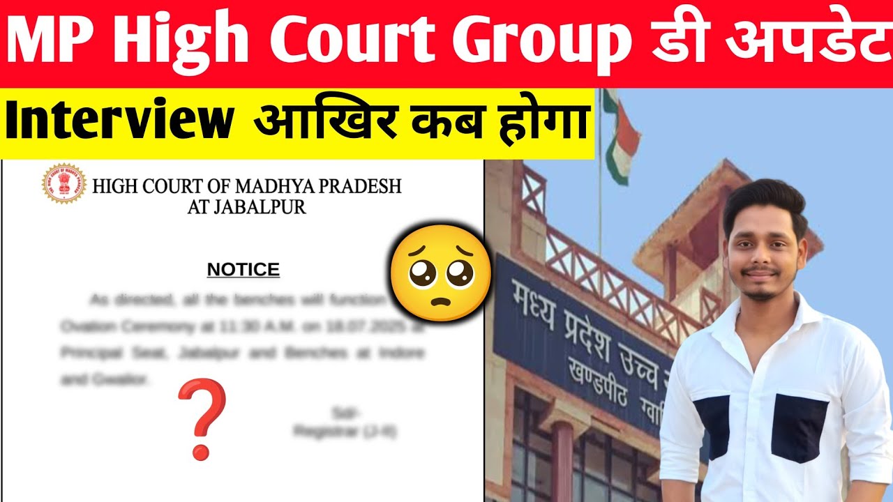 When will the MP High Court Group D Interview 2025 take place? Complete information will be avail...