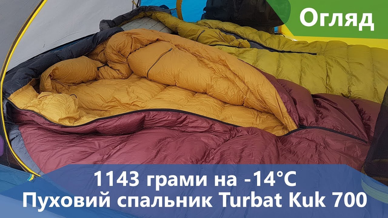 1143 грами на -14°С. Український пуховий спальник Turbat Kuk 700