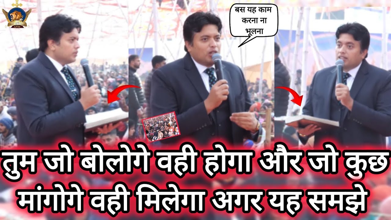 जो बोलो वही होगा जो मांगो वही मिलेगा Apostle Ankur Narula, Vachan, Prachar@AnugrahTV
