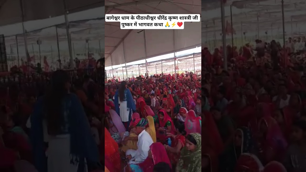Bageshwar Dham ke pithadhishwar Dhirendra Krishna Shastri at Pushkar