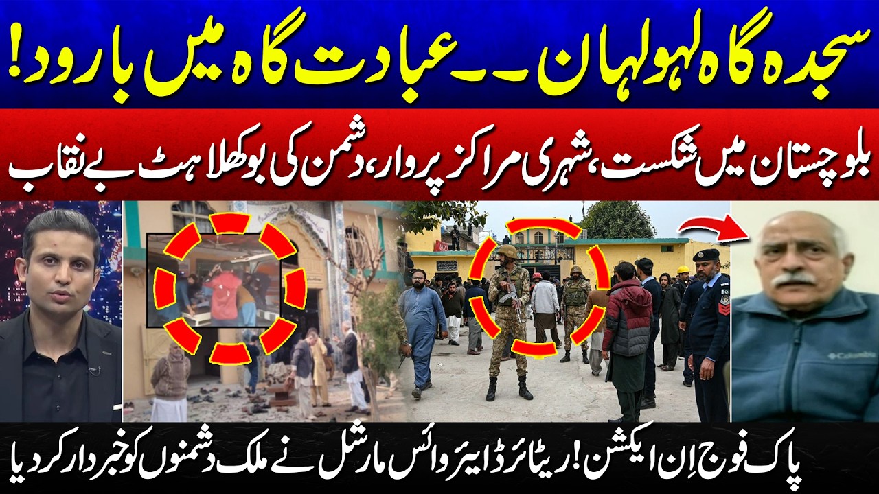 Islamabad Mosque Attack - Why Extremist are Targeting Civilians After Failure in Balochistan?
