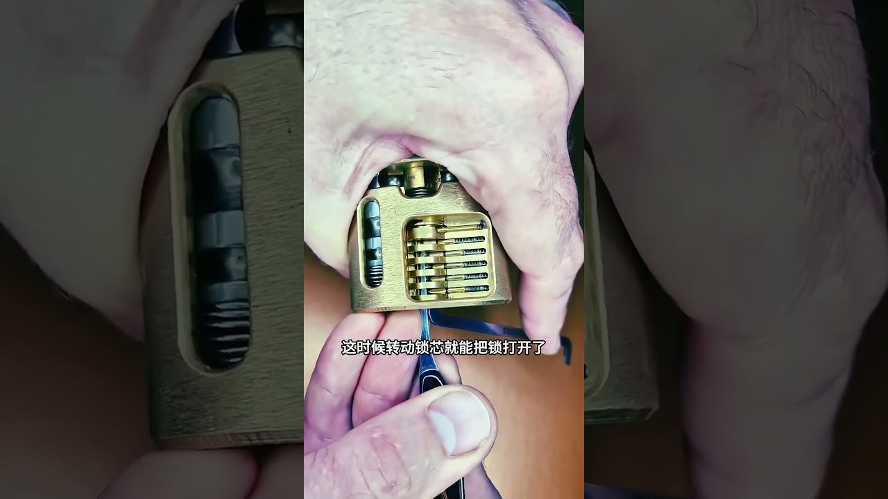 你知道钥匙是怎么把锁打开的吗，开锁师傅又是如何开锁的呢？
