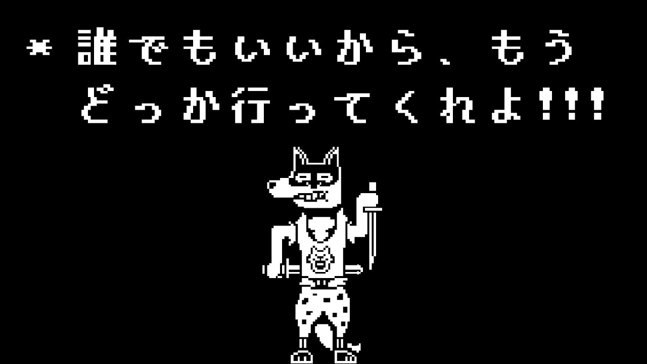 【アンダーテール】Doggoワンボーをからかってみた【非公式日本語版】【Undertale】