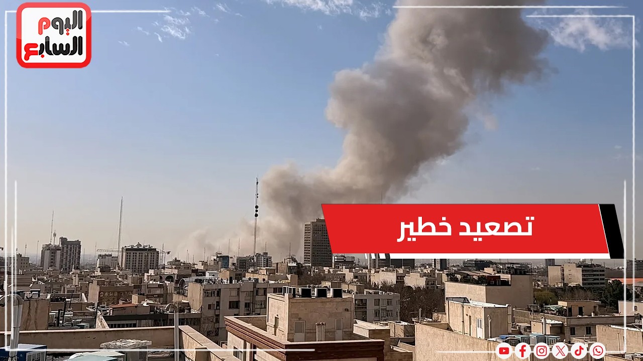 تصعيد خطير: هجمات إسرائيلية جديدة على طهران وإيران تعلن إصابة ناقلة نفط أمريكية
