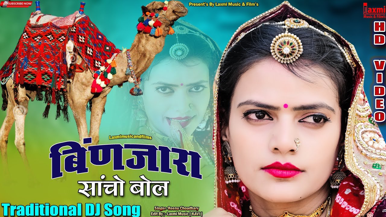 बिंणजारा सांचों बोल // Binjara Sancho Bol // Traditional Song // Viral Marwadi Dance// Laxmi Music
