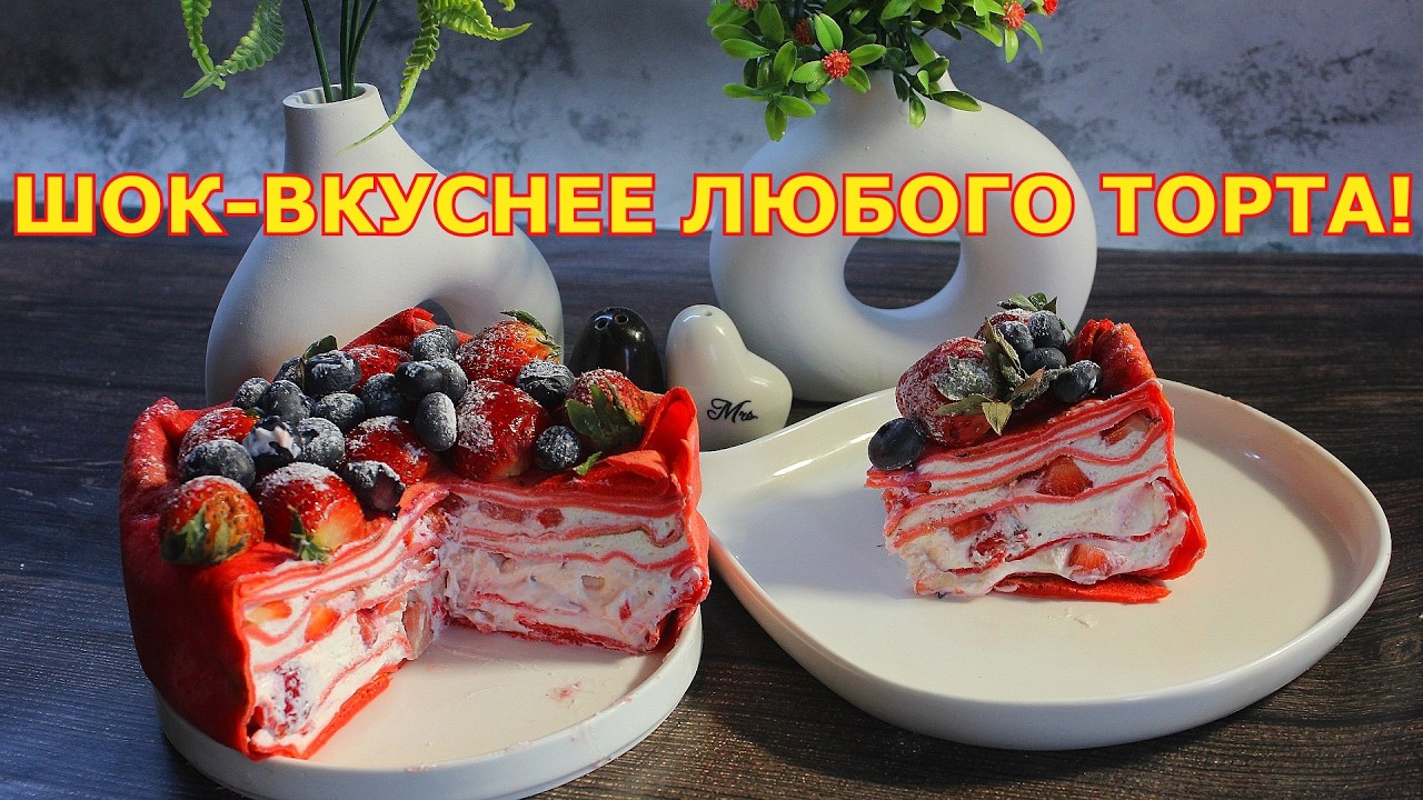 Блинный ТОРТ 