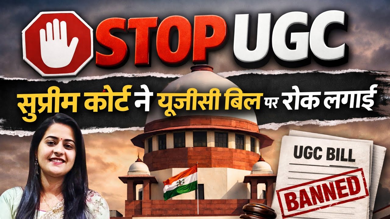 Supreme Court Stops #UGC Bill | यूजीसी बिल पर सुप्रीम कोर्ट की रोक