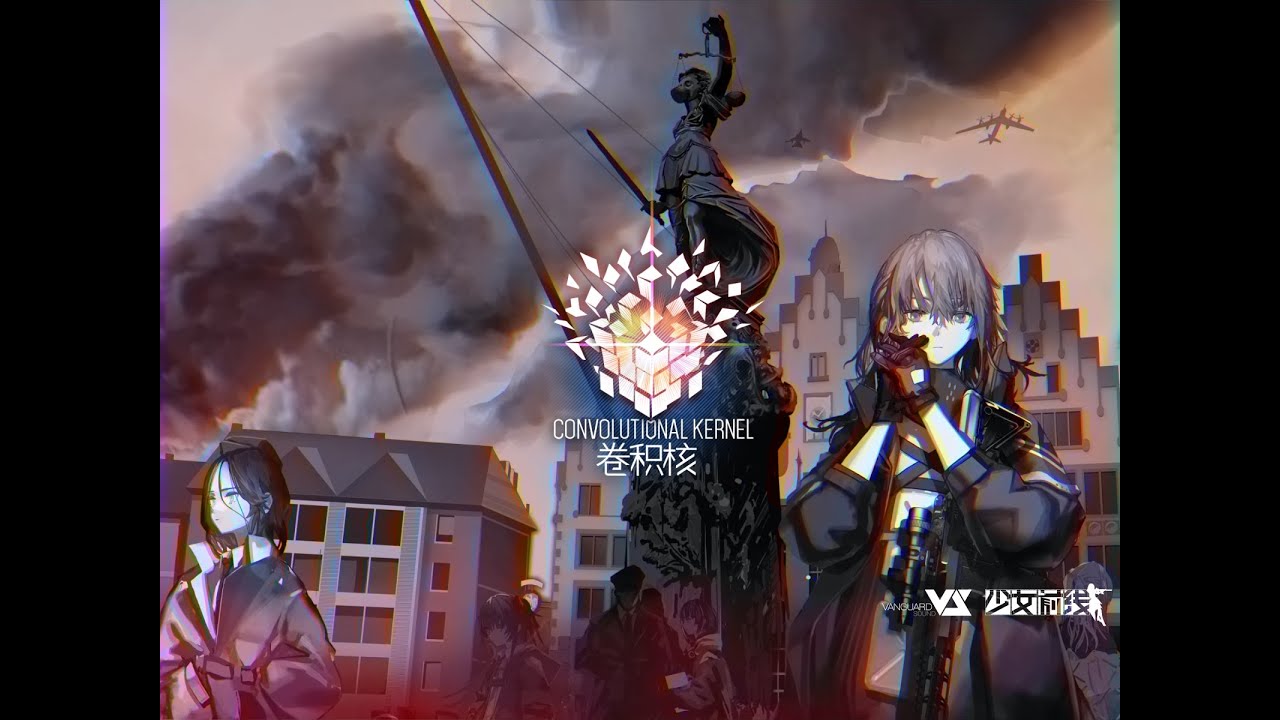 【GhostFinal & Kinoko蘑菇】Convolutional Kernel「Girls' Frontline OST」 【ドールズフロントライン】Official