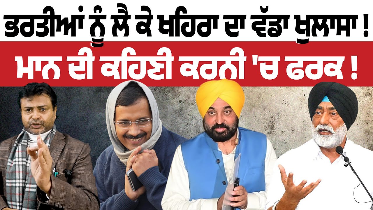 Sukhpal Khaira ਦਾ ਵੱਡਾ ਖ਼ੁਲਾਸਾ !