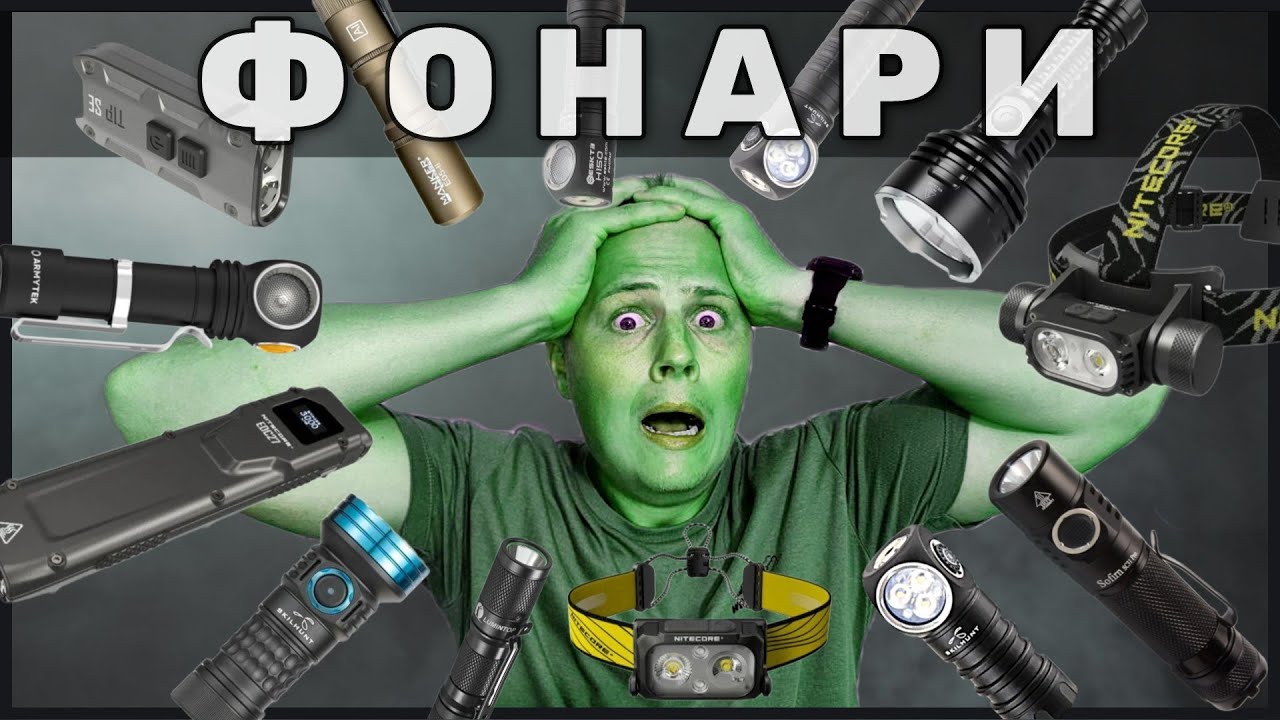 Фонари, которыми я пользуюсь и которыми нет - НО ПОЧЕМУ?