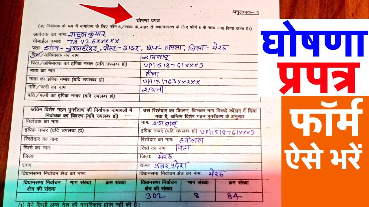 ghoshna patra kaise bhare | ghoshna patra kaise bharen|declaration form fill up|घोषणा पत्र कैसे भरें