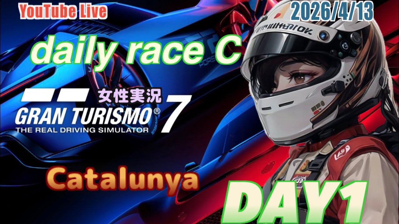 【グランツーリスモ7】女性実況 デイリーC カタロニア Day 1 #284