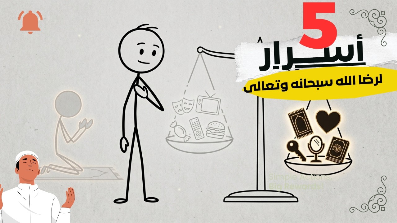 إزاي تعرف إن ربنا راضي عنك| 5 حجات بتحصلك مش واخد بالك منها؟