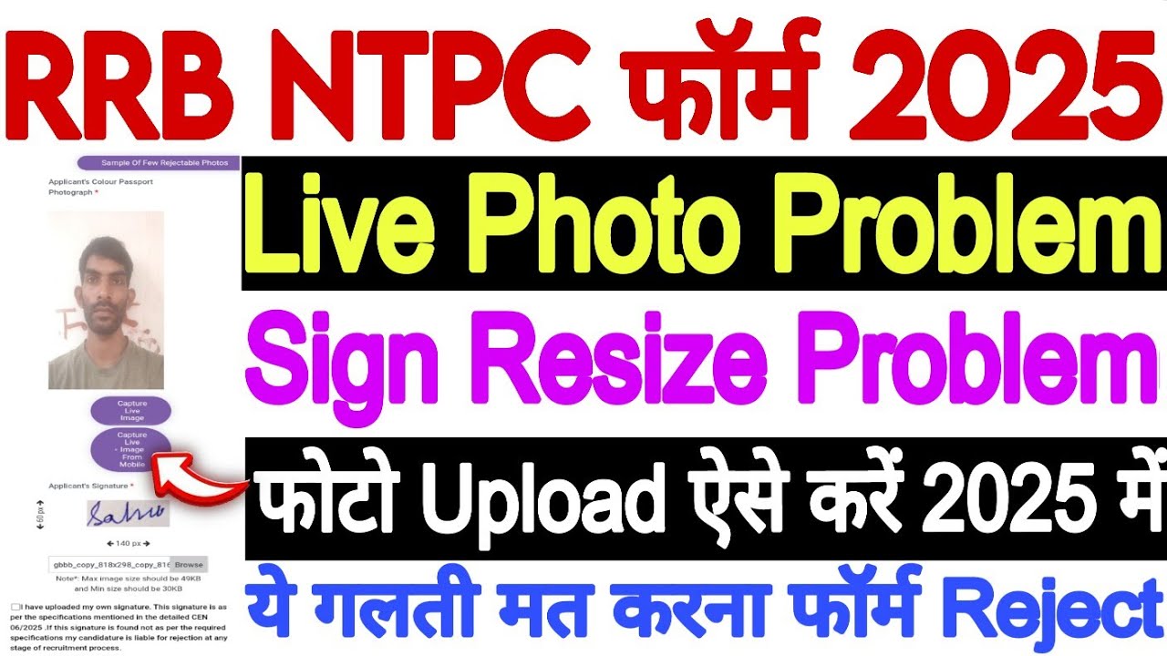 RRB NTPC Form Live Photo Sign Upload Problem ll How To Resize Upload RRB NTPC Form Photo Sign 2025