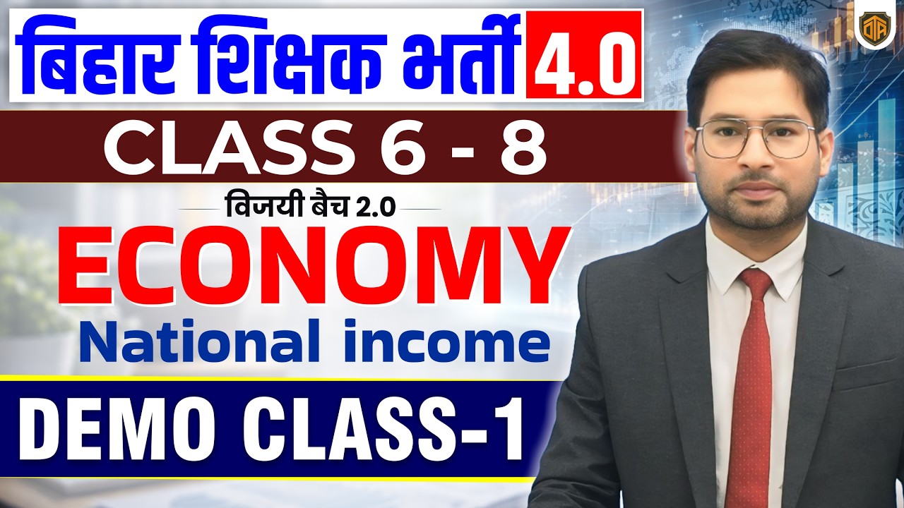 BPSC TRE 4.0 | Bihar Teacher Economy Demo Class 01 | National Income | राष्ट्रीय आय | Arvind Sir
