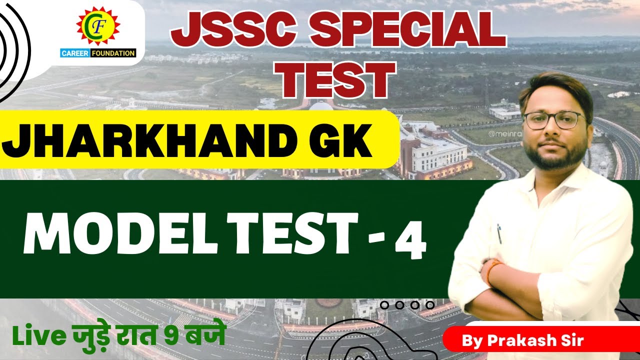 JSSC SPECIAL TEST || JHARKHAND GK || Model Test - 4 || JSSC CGL TEST || JSSC CGL MCQ || PRAKASH SIR