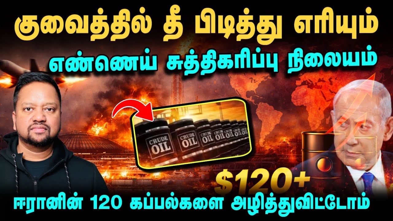ஈரான் மீண்டும் தாக்குதல் 😳 எண்ணெய் விலை வரலாறு காணாத அதிகரிப்பு; தொடரும் பதட்டம் | TAMIL ADIYAN |