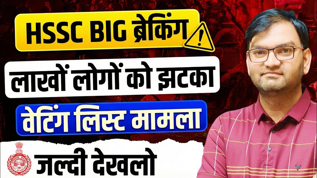 HSSC CET Breaking News - लाखों बच्चो को लगा झटका - waiting list का बड़ा मामला - जल्दी देखलो - KTDT
