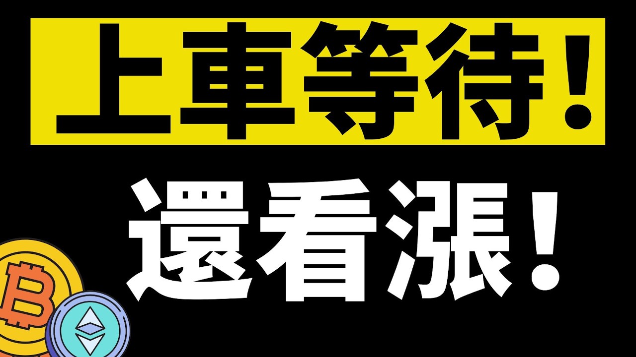 比特币震荡收窄，均线相交的时候就是出方向的时候！上车做多后续看向75000-80000.错过就只能等本轮走完进场空了！坚定一些，耐心一些。4月15日晚间比特币最新行情分析#crypto #btc
