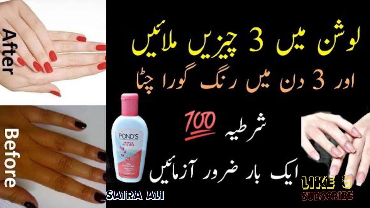 Skin whitening remedy | Diy Hand and feet whitening | Hand and feet whitening Lotion