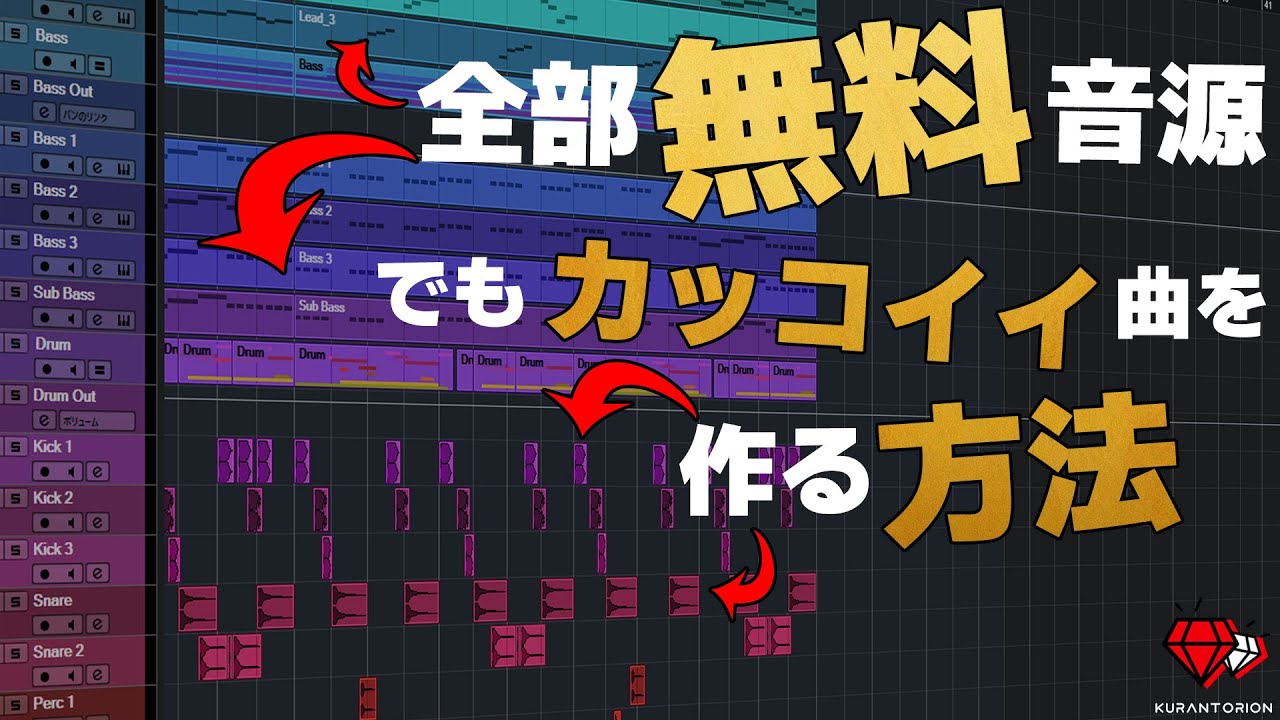 無料音源全部紹介！総額0円！KAWAII FUTURE BASSの作り方！【打ち込み解説】