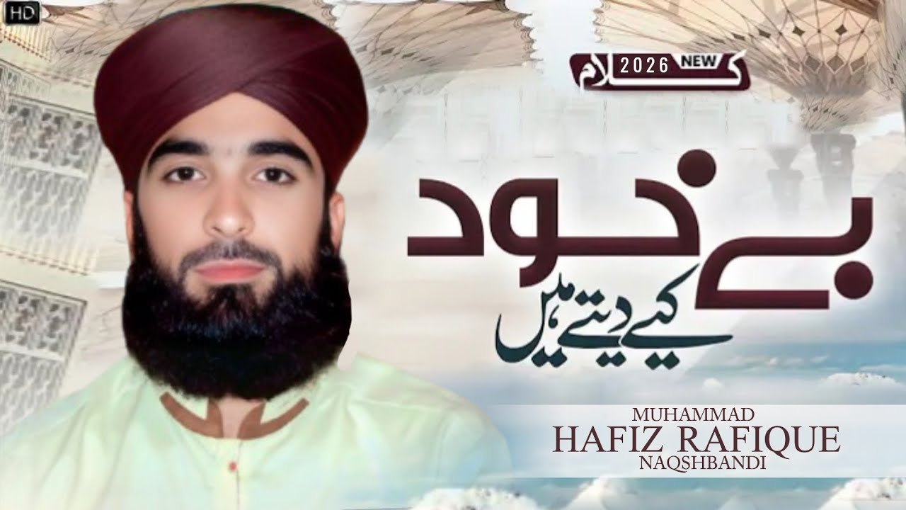 Be Khud Kiye Dete Hain Andaz Hijabana - Hafiz Muhammad Rafique Naqshbandi - New Naat 2026