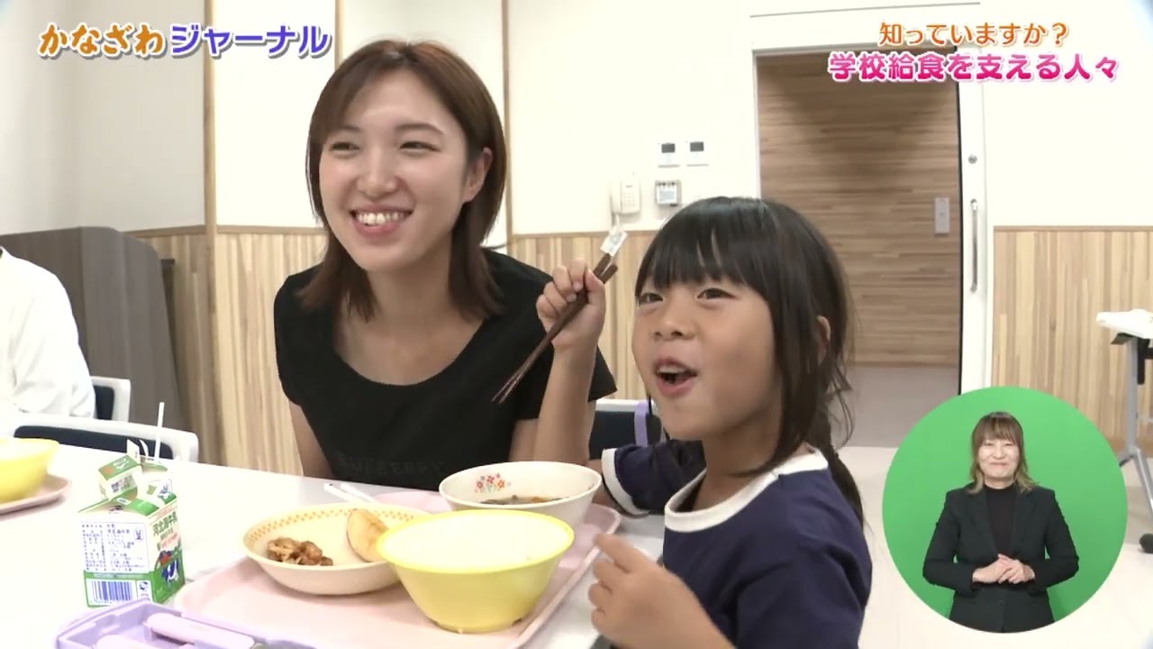 【字幕版】かなざわジャーナル「知っていますか？学校給食を支える人々」