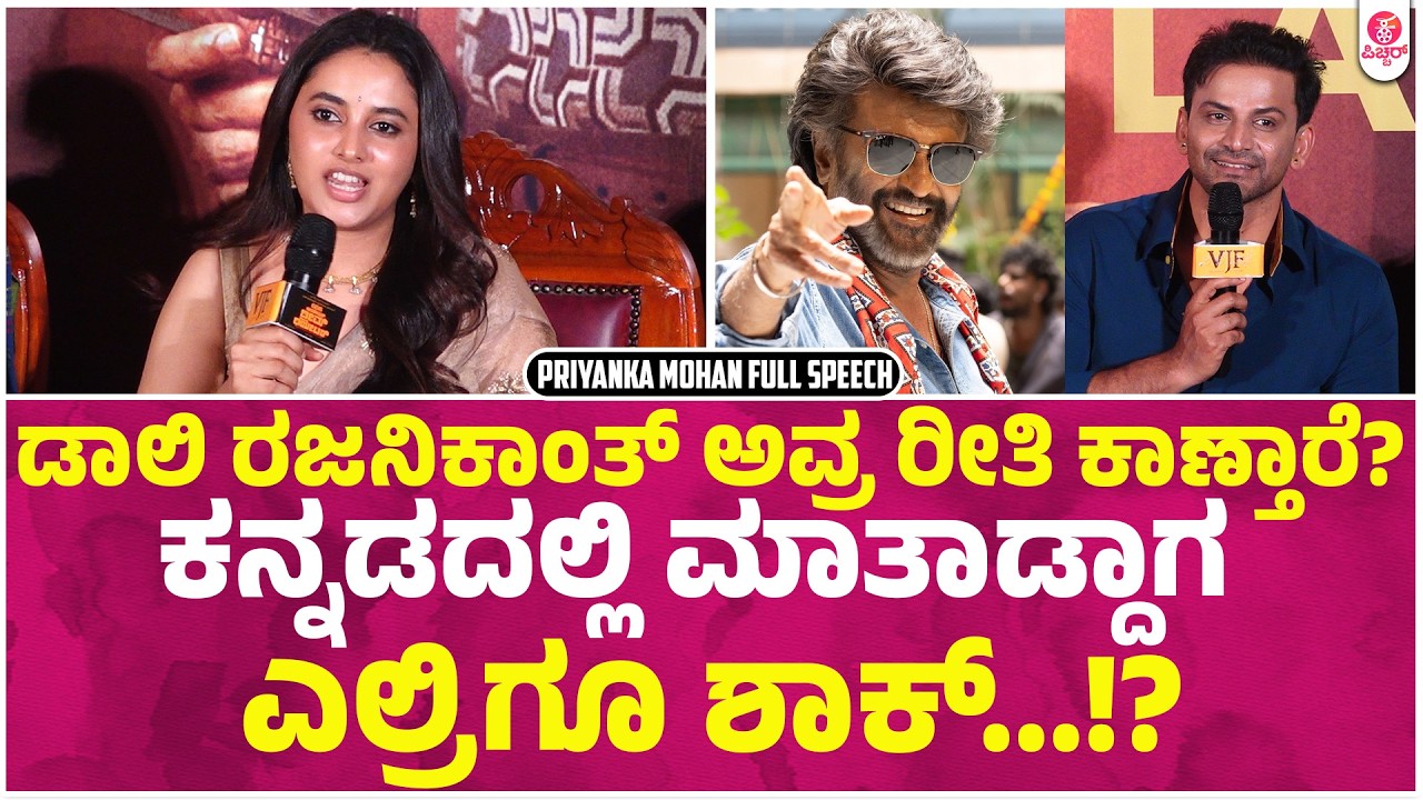 ಈ ಸಿನ್ಮಾ ನಟಿಸಿ ಖುಷಿ ಆಯ್ತು | 666 Operation Dream Theatre | Dr.Shivarajkumar | Priyanka Mohan