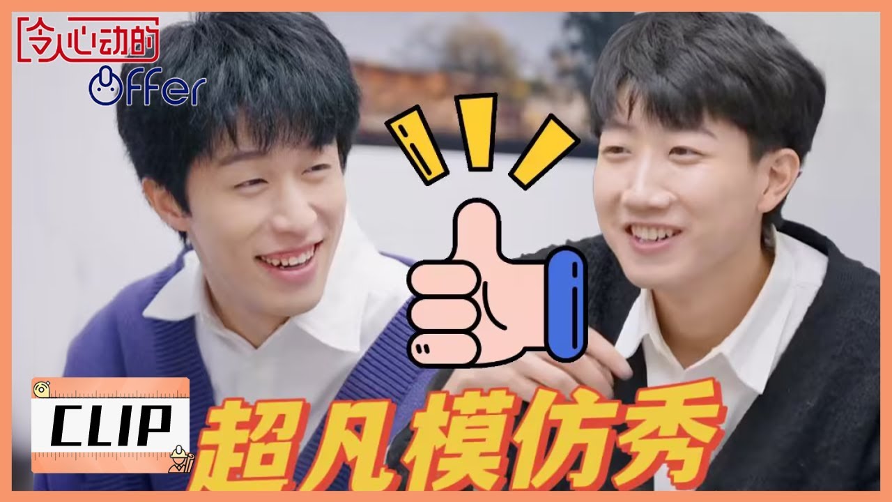李超凡神还原《武林外传》名台词 |《令人心动的offer S4 An Exciting Offer》