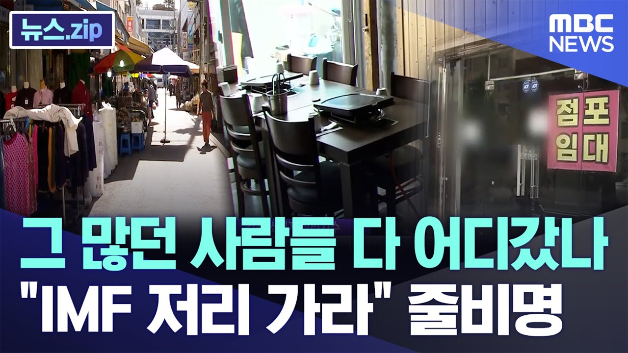 그 많던 사람들 다 어디갔나..