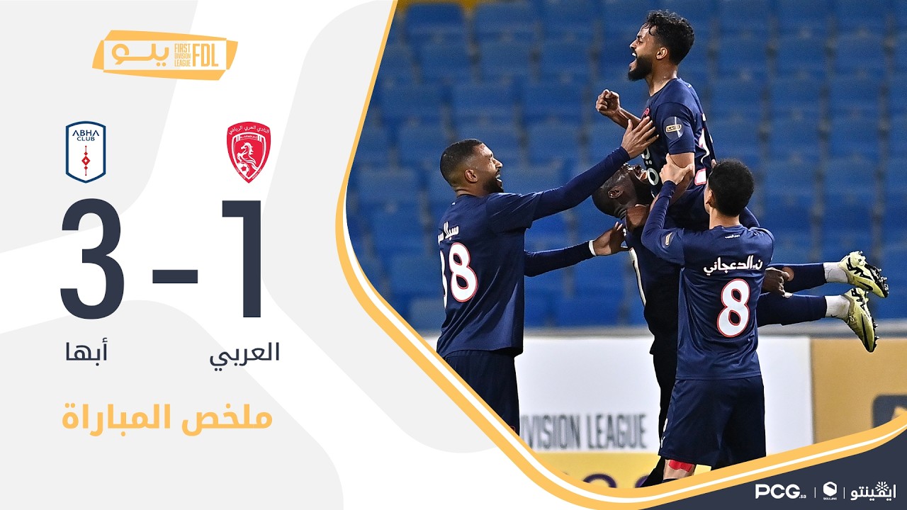 ملخص مباراة العربي 1-3 أبها | الجولة (23) دوري يلو