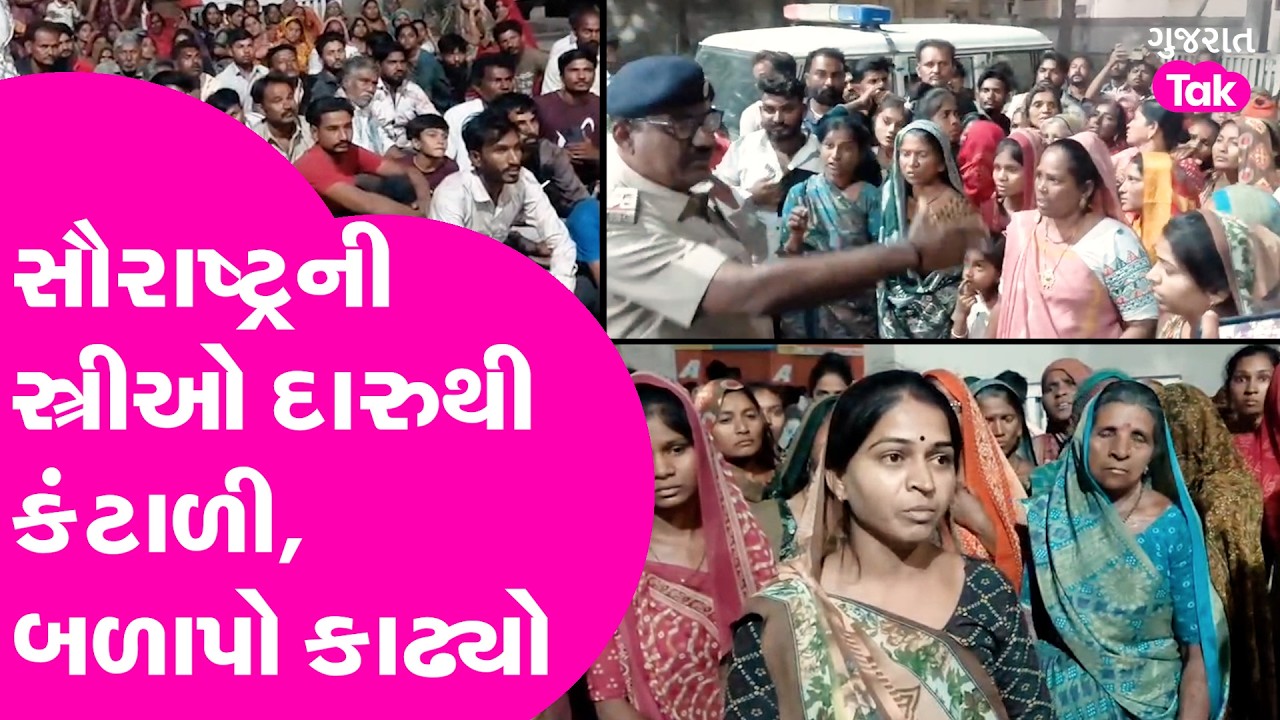 Savarkundala માં બુટલેગર અને દારુનાં ત્રાસથી સ્ત્રીઓ ત્રસ્ત, આખુ ગામ પહોંચ્યું પોલીસ પાસે