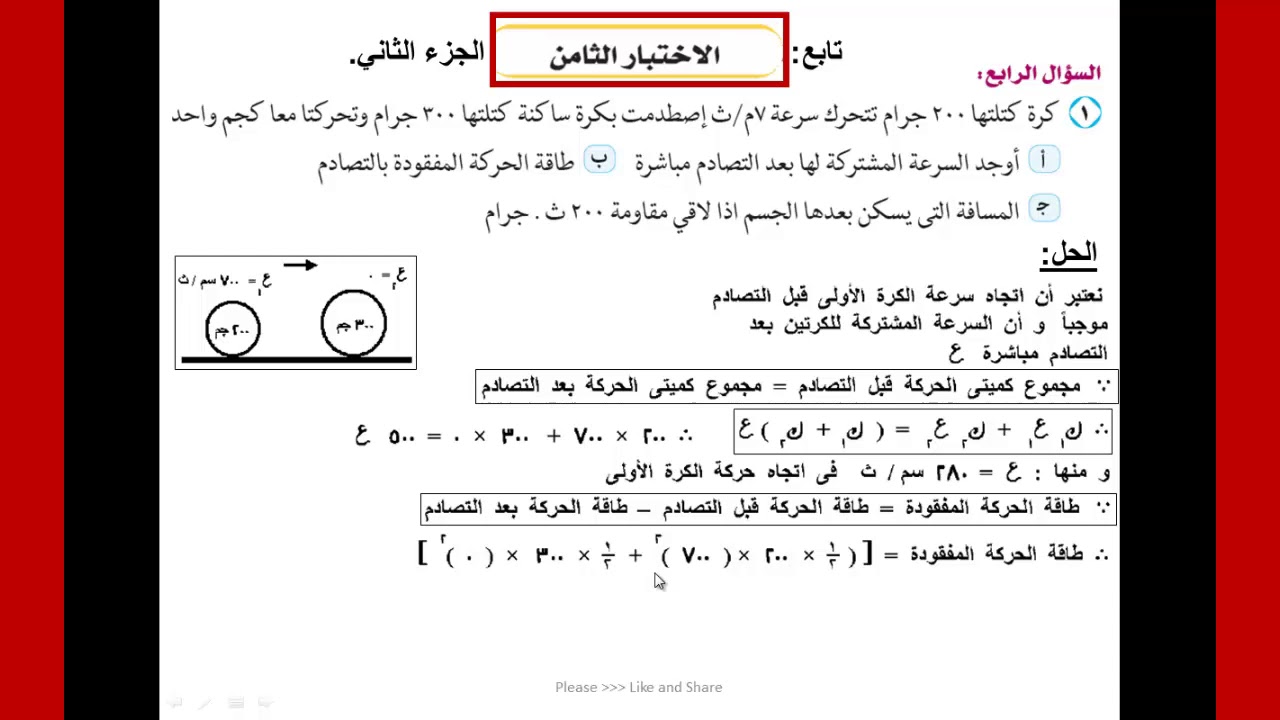 رياضيات |3ث| مراجعة ديناميكا| الأختبار الثالث |الجزء الثاني