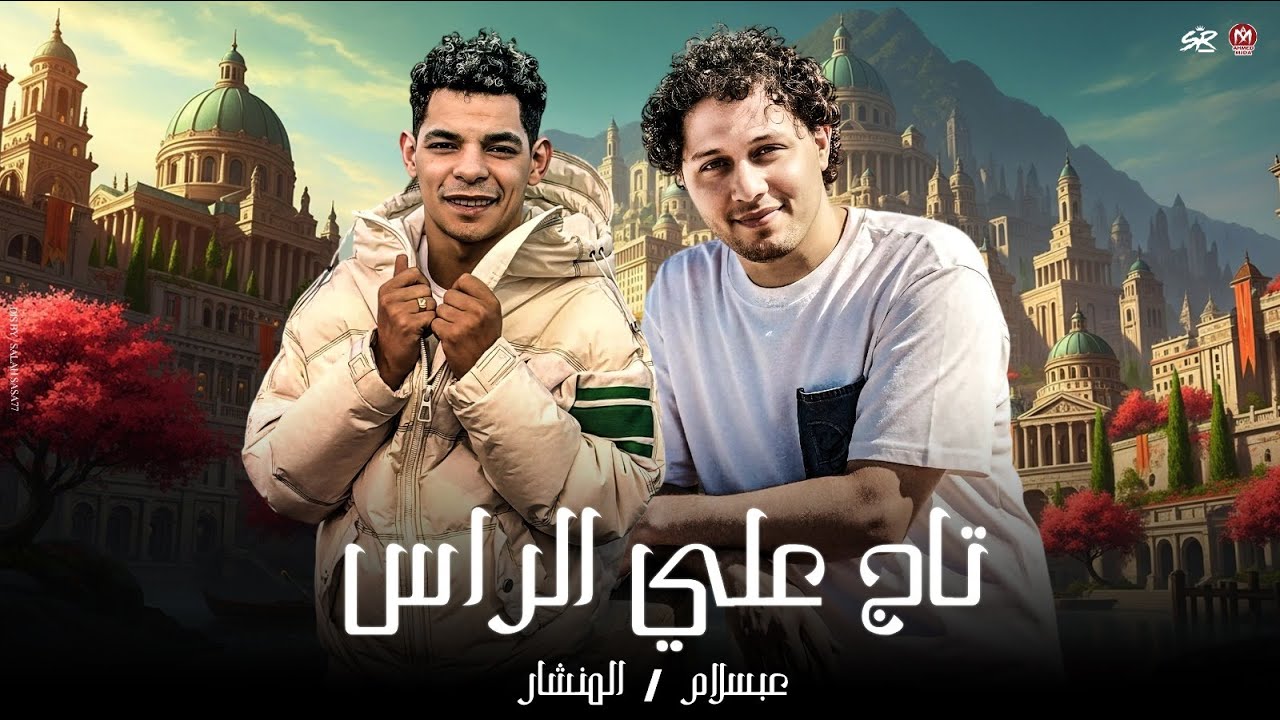 لحظات وثواني مع استقبال الحمصاني محمد عبسلام - المنشار ( اخويا تاج علي الراس ) اوتار الليل  2026