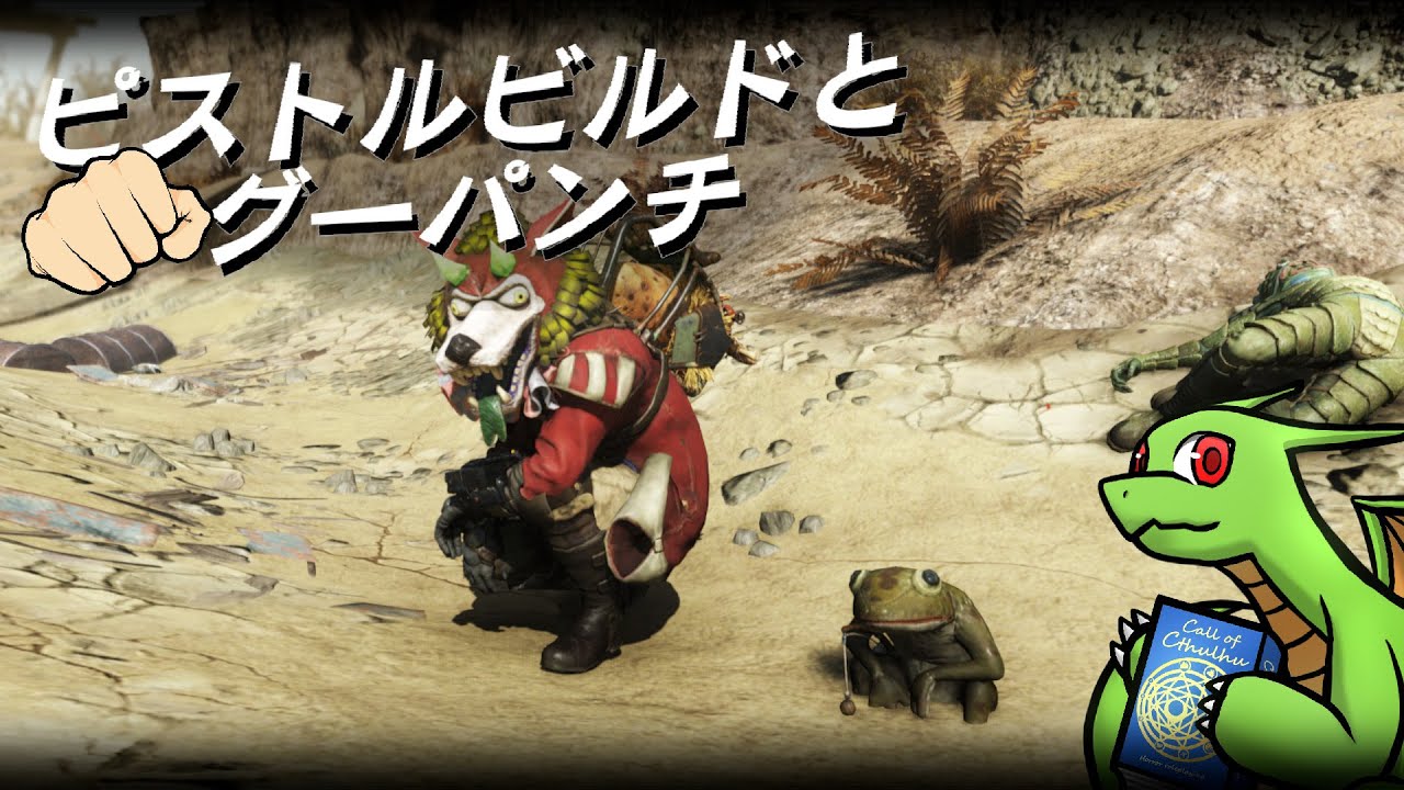【Fallout76】ピストルビルドとグーパンチ 424 
