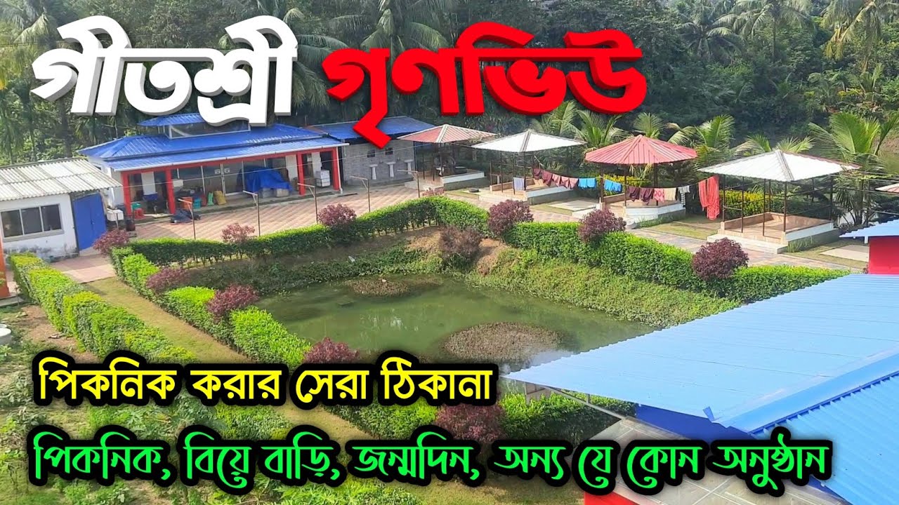 Picnic Spot Near Kolkata ||Kalyani Picnic spot ||পিকনিক স্পট ||বনভোজন ||শীতকালীন পিকনিক স্পট