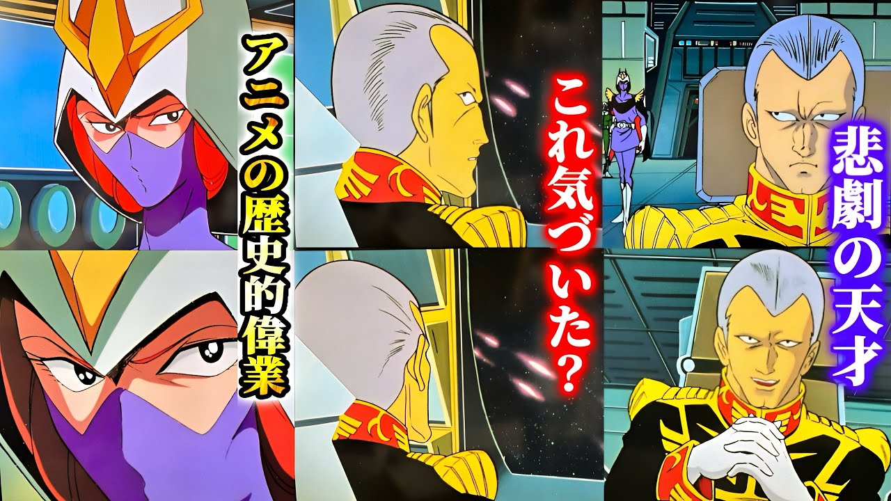 ガンダム第42話アバオアクー戦のターニングポイントとギレンとキシリアのやり取りを解説。言葉にしてない意味を読み解く【宇宙要塞アバオアクー④】【岡田斗司夫】