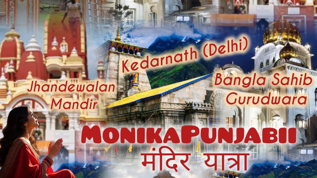 दिल्ली की चार धाम यात्रा 👣#live #yatra #chardham #temple #kedarnath #Banglasahib #jhandewalantemple