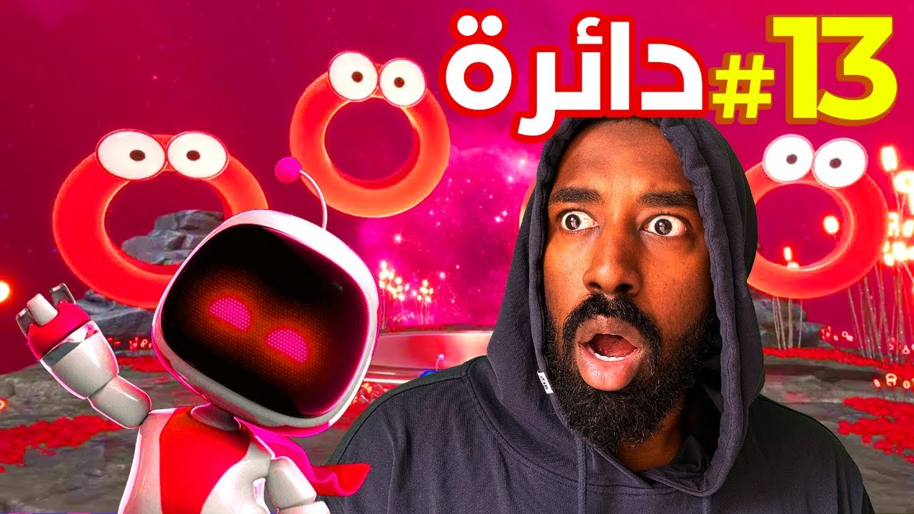 #13 تختيم استرو بوت  (الدائرة)  ! |  Astro Bot