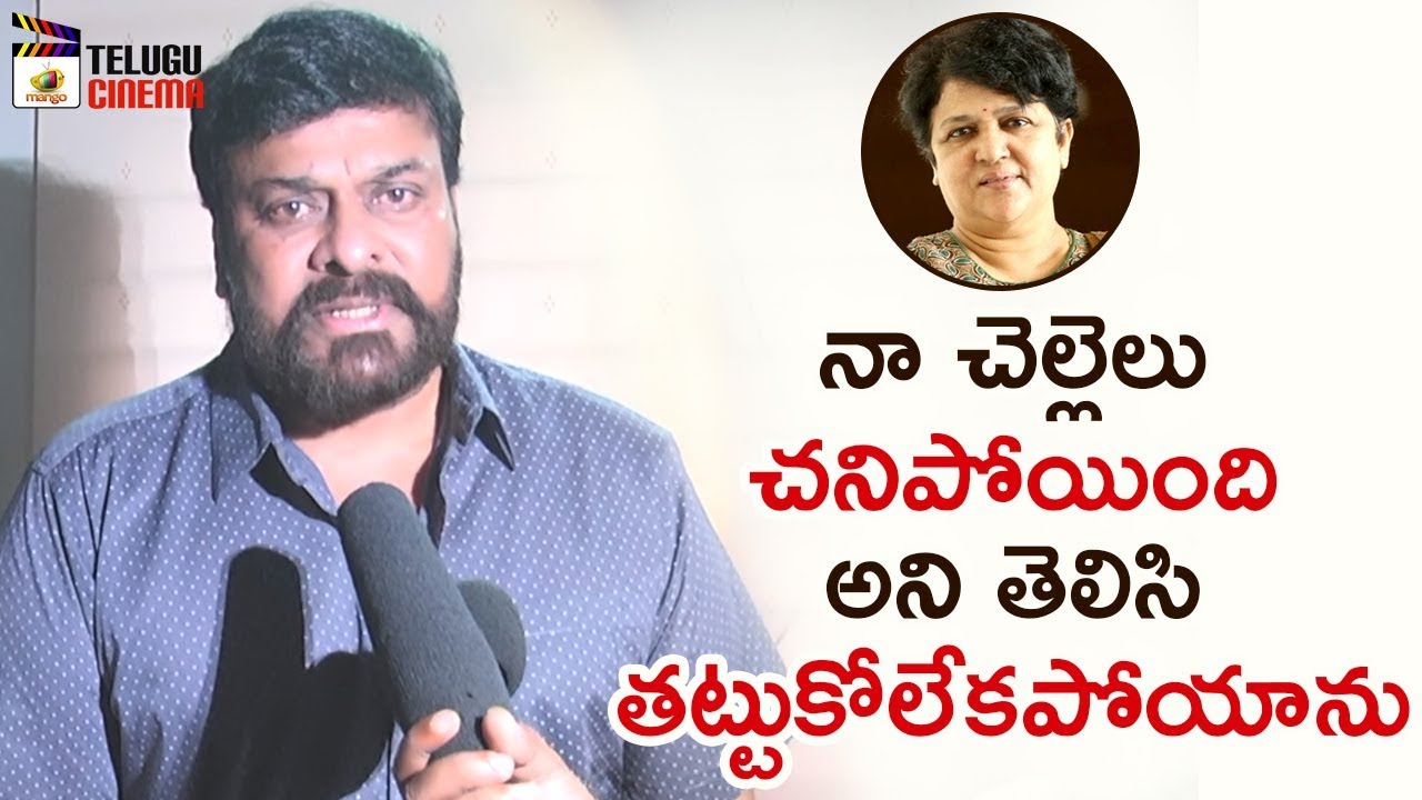 Chiranjeevi Emotional about B Jaya | RIP Director B Jaya | BA Raju | Mango Telugu CInema