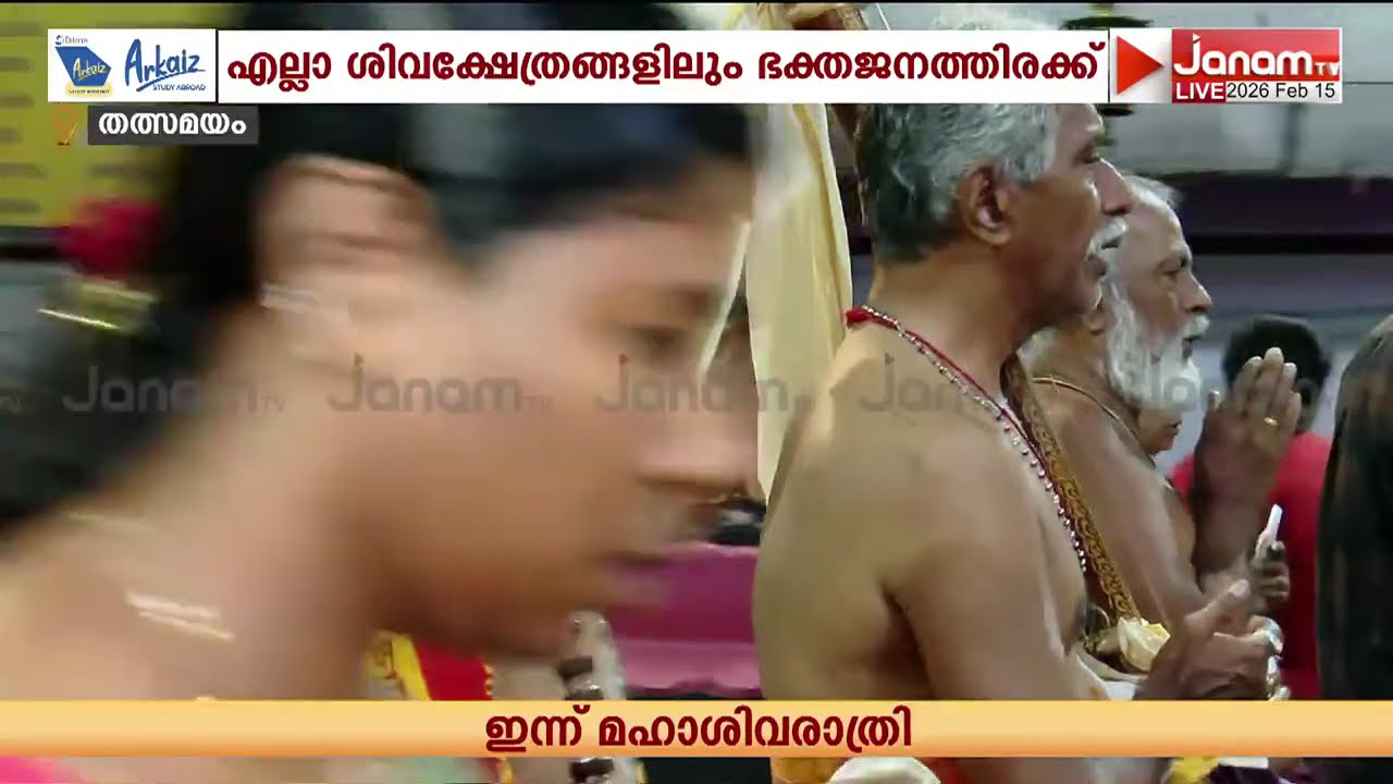 ശ്രീകണ്ഠേശ്വരന് ശിവരാത്രിക്ക് രാപകൽ ഇടമുറിയാതെ ഘൃതധാര | Sreekanteswaram Temple | Maha Shivratri 2026