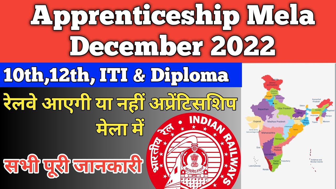 Apprenticeship Mela December 2022, ITI Apprentice Mela December, 10th,Diploma,Graduate Rozgar Mela
