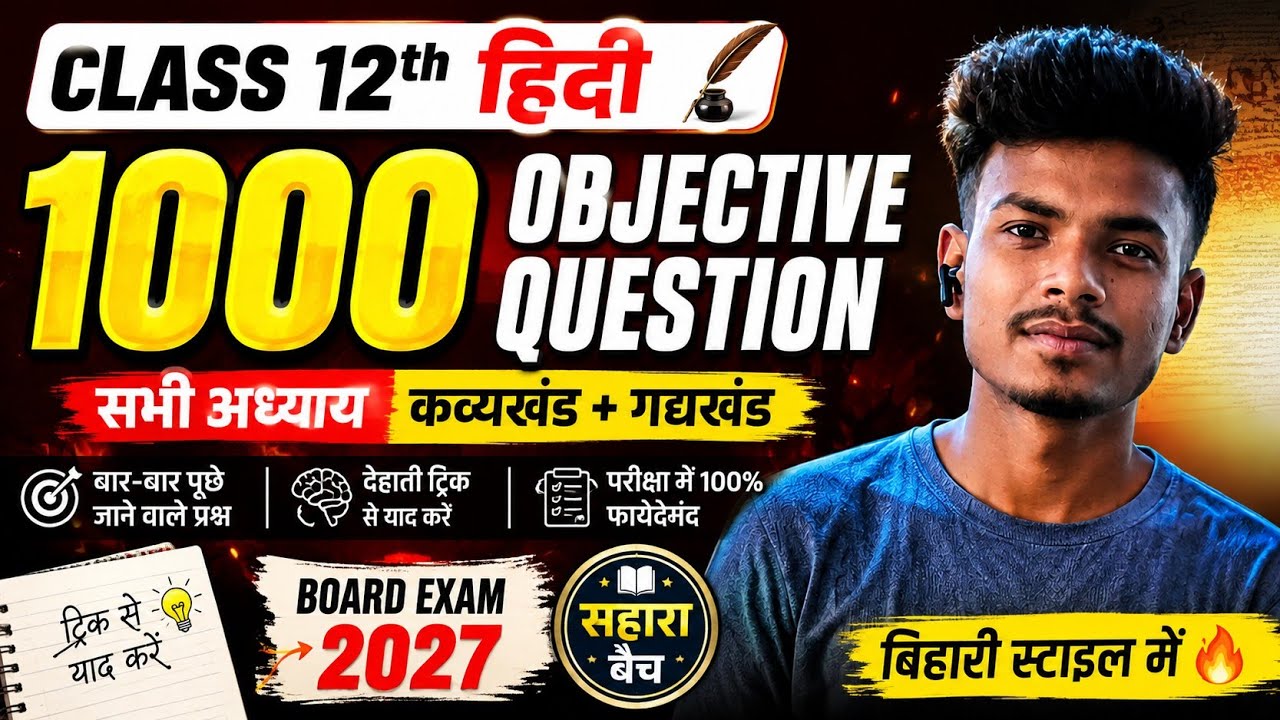 Class 12th Hindi 1000 Objective Question Bihar Board Exam 2027